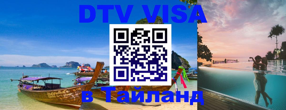 Цены на DTV визу в Таиланд — пакеты услуг, достаточно даже паспорта - 